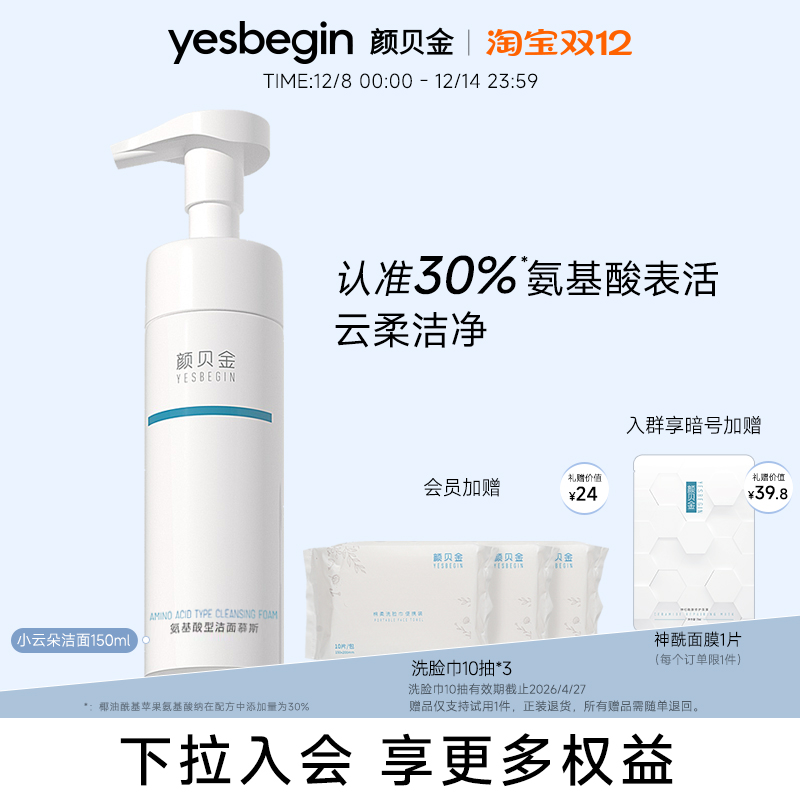 颜贝金氨基酸泡沫洁面慕斯