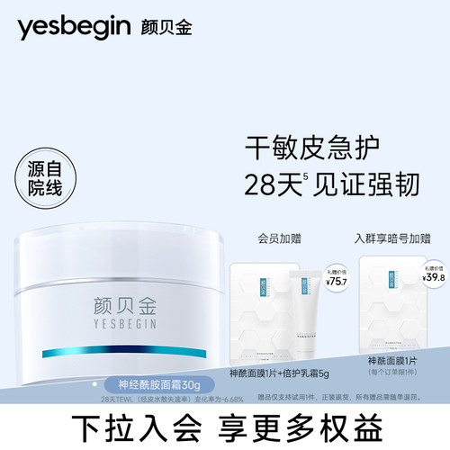 颜贝金神经酰胺面霜温和修护屏障