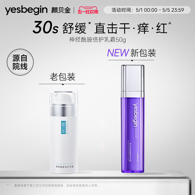 颜贝金神经酰胺倍护乳霜面霜温和保湿修护屏障乳液舒缓敏肌