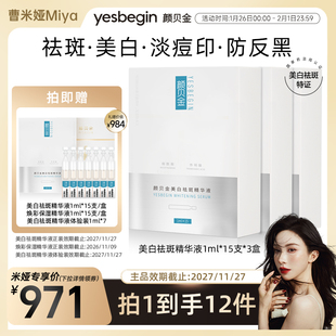 【米娅专属-】颜贝金美白祛斑精华液传明酸淡痘印防反黑水润次抛