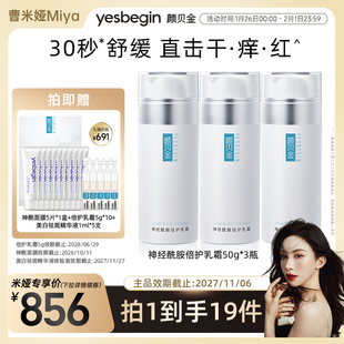 【米娅专属-】颜贝金神经酰胺倍护乳霜保湿修护屏障舒缓敏感