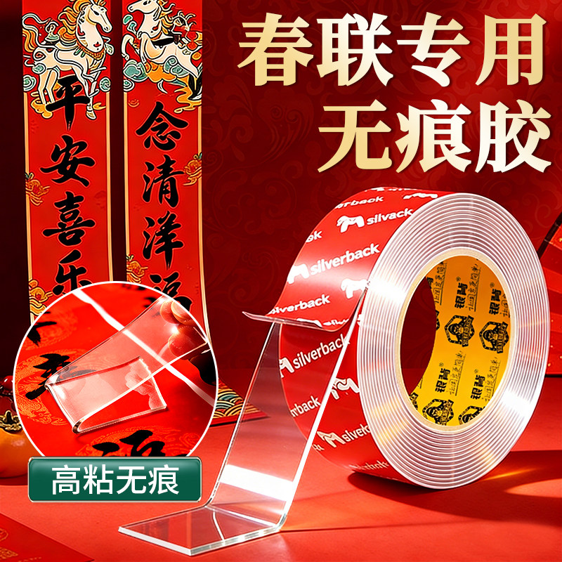 春联无痕胶贴对联双面胶高粘度强力固定专用胶纳米点胶不留痕不留胶粘贴喜字年画摆件插排海报多功能透明胶带