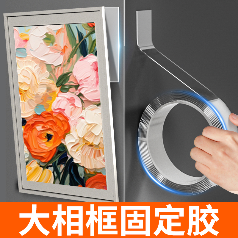 【大相框无痕胶】高粘不掉不伤墙