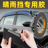 双面胶高粘度车用强力汽车专用雨眉耐高温车窗挡雨板胶带粘贴胶条