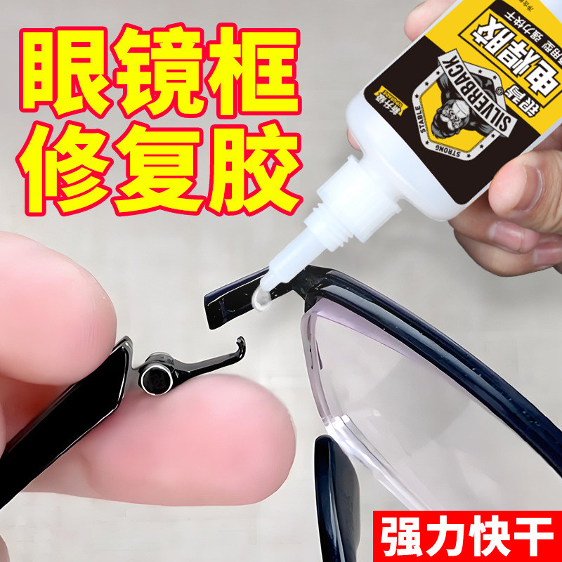 眼镜框修复专用胶水强力粘接万能胶粘金属石头木头亚克力专用电焊胶高粘度502油性原胶手工玩具模型粘接胶水