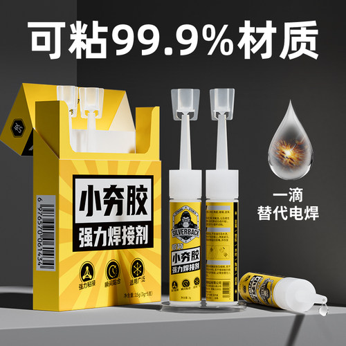高粘度强力胶速干防水不挑材质
