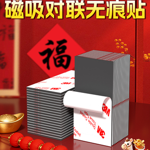 对联磁吸贴片入户门铁门木门专用软磁条马年贴春联神器固定磁力贴