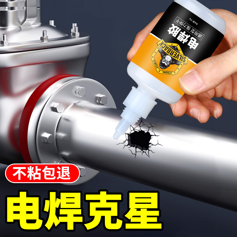 焊接剂胶水强力万能胶多功能