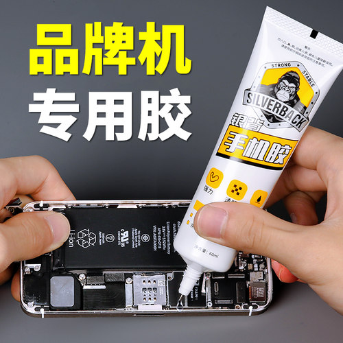 手机屏幕密封胶粘电脑后盖胶水