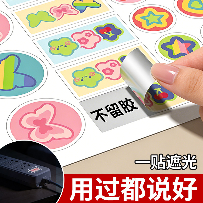 空调路由器遮光贴电源指示灯防刺眼遮挡神器卡通贴纸不透光开关贴