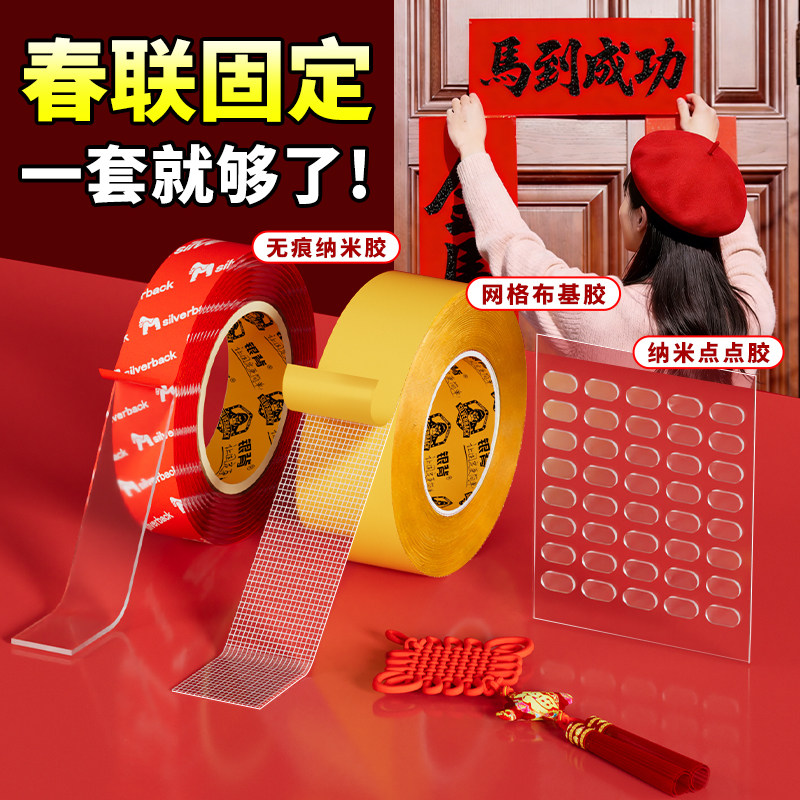 贴春联双面胶婚房布置美纹纸胶带套装对联无痕粘贴墙面装饰不伤墙,节庆用品/礼品,婚房装扮用品,淘宝优惠券,粉丝福利购,淘宝优惠卷