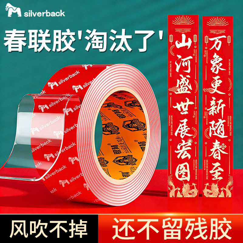 贴春联无痕双面胶对联专用胶带不留痕多功能红色布基胶布高粘度强力易撕贴自粘婚庆婚房年画气球装饰固定神器