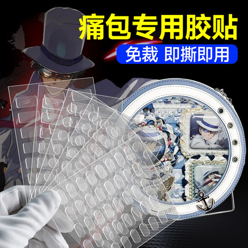 【痛包diy专用点胶】高粘度无痕