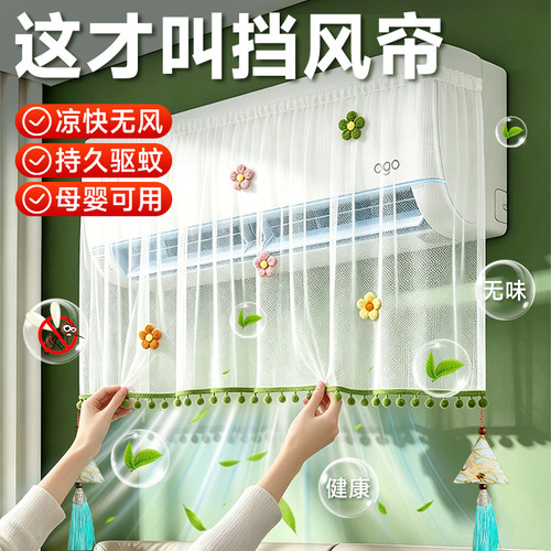 『聪明妈妈都在用』驱蚊挡风帘