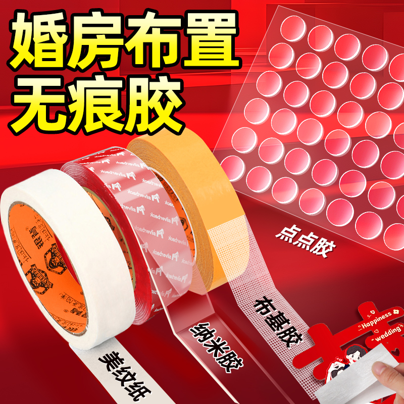 【小红薯推荐】多巴胺婚房装饰胶