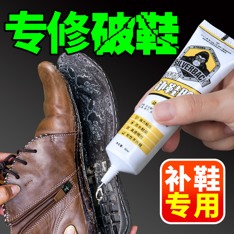 粘鞋补鞋胶万能强力粘的牢