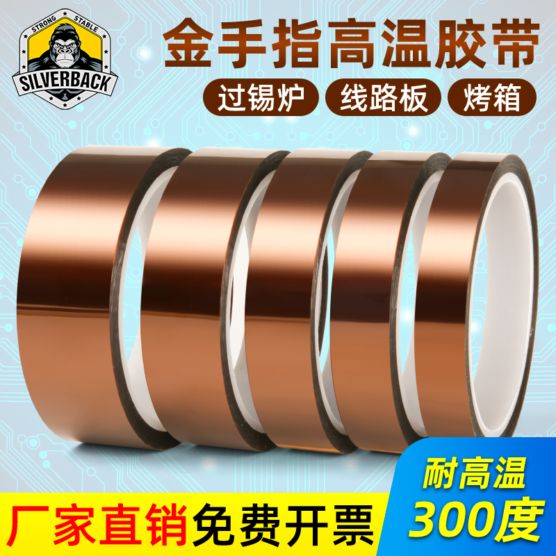 金手指高温胶带绝缘线圈包扎胶