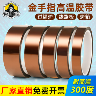 金手指高温胶带0.05mm厚耐高温胶纸PI聚酰亚胺茶色防焊耐热胶带电子工业电工绝缘胶带线圈包扎烤箱隔热3D打印
