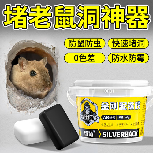 【堵老鼠洞神器】咬开包退