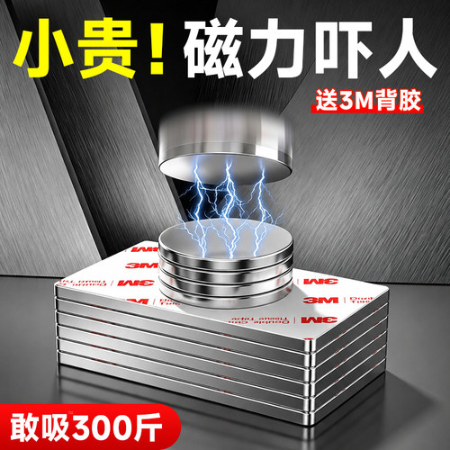 【2026新款】超强磁铁贴片