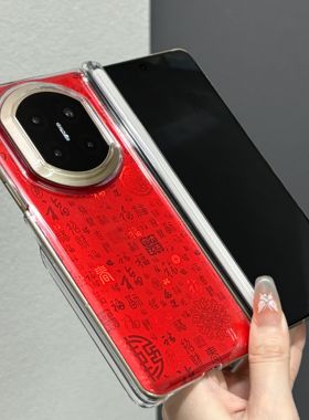红色百福图中轴mateX7适用华为mateX5手机壳X6双边荣耀MagicVS3OPPOFindN5三星w25透明ZFold6vivoX3全包5零透