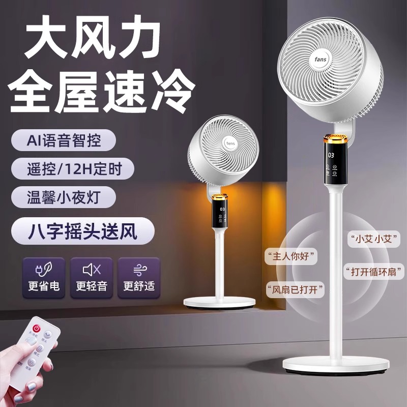 电风扇静音家用空气循环扇落地扇一级能效2025新款制冷电扇卧室