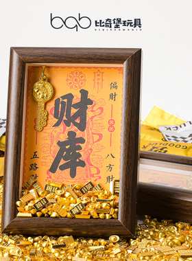 开财库相框招财进宝装饰摆件