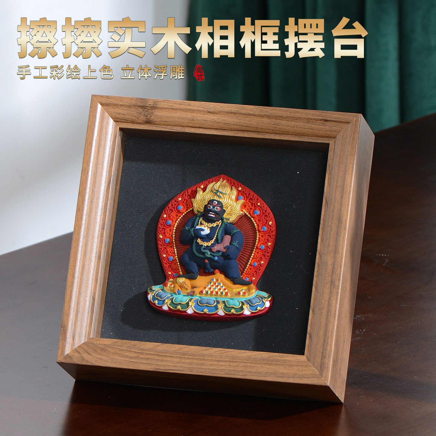 藏老喵创意画泥塑佛像相框摆台画