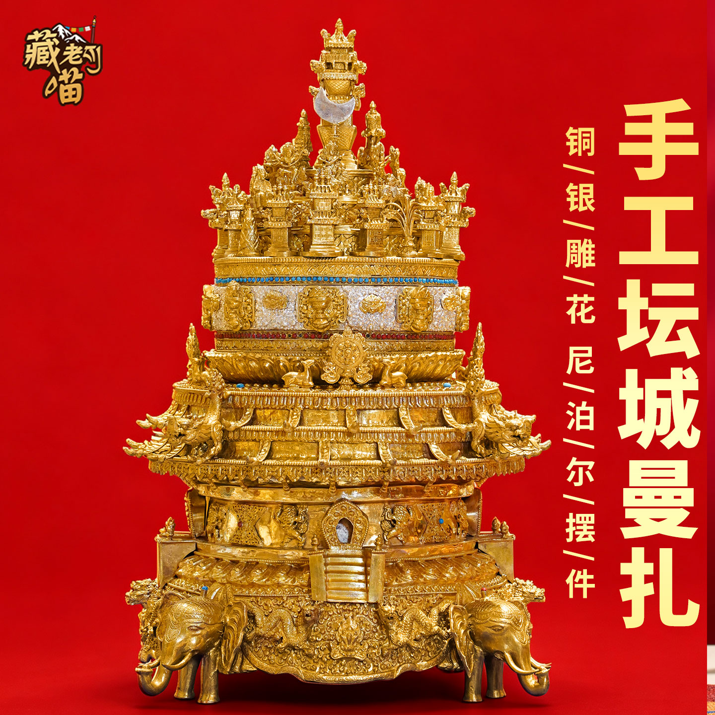 尼泊尔手工鎏金曼扎坛城装饰摆件