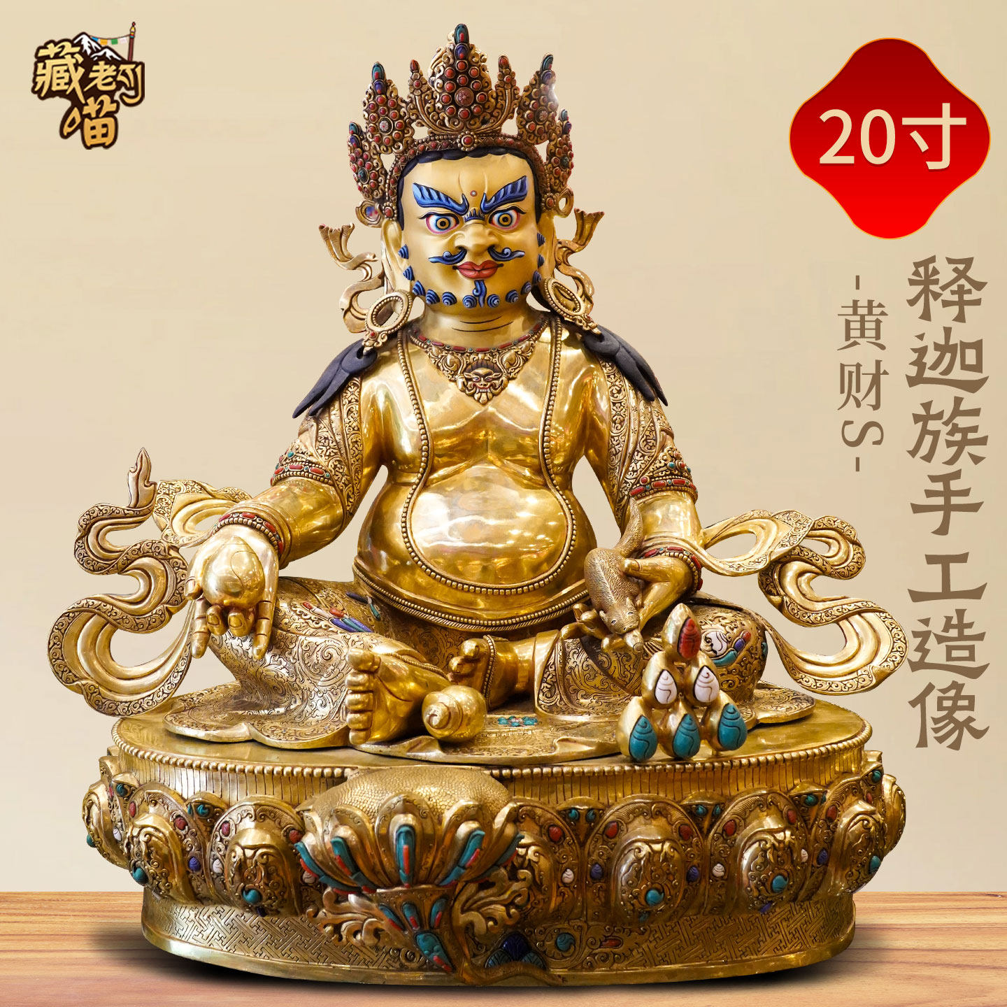 尼泊尔释迦族铜鎏金《黄财神佛像》手工錾刻五路财神铜像摆件20寸