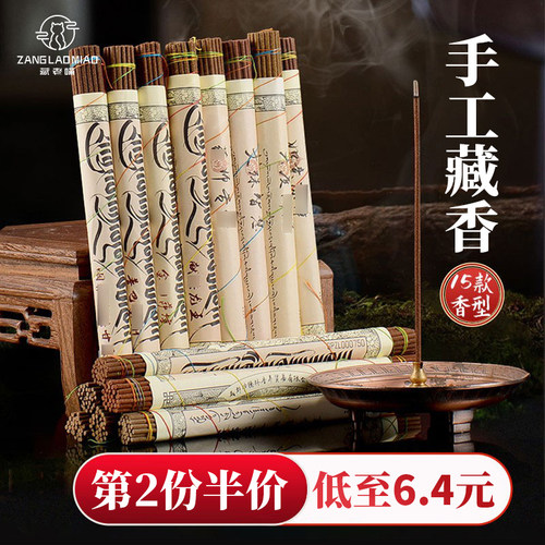 藏老喵平安香15味可选原材研磨