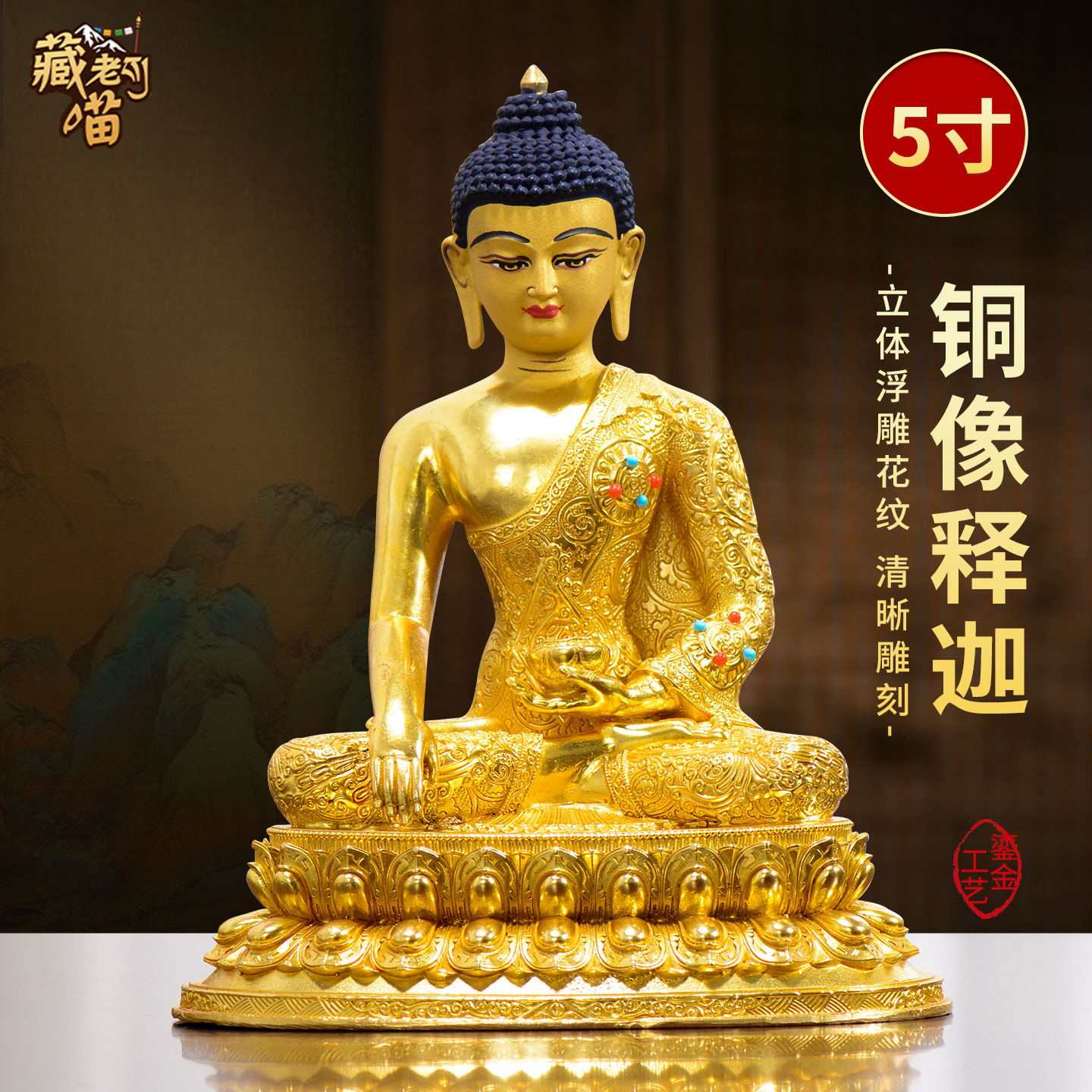 藏式5寸鎏金释迦牟尼铜器摆件