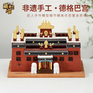 德格巴宫非遗文创产品 藏式手工实木工艺品 建筑物模型礼物摆件