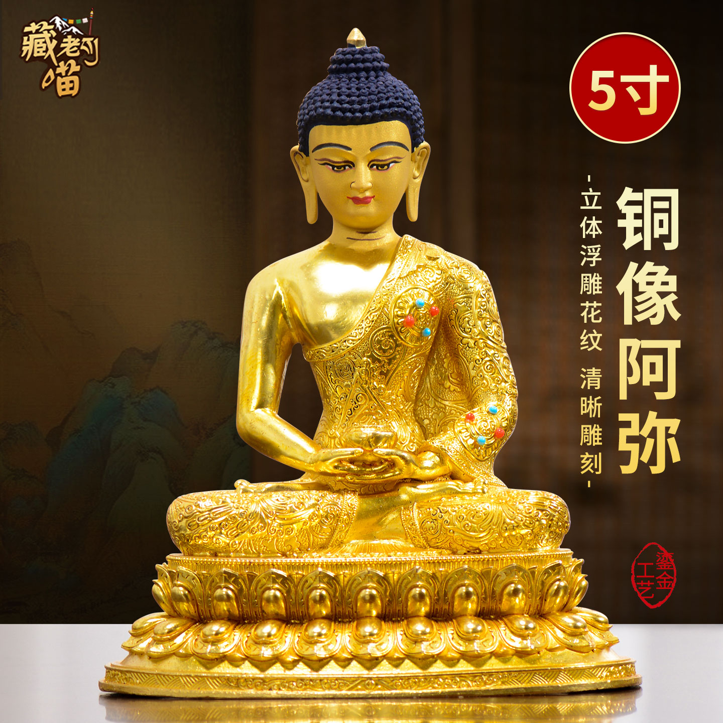 藏式5寸鎏金阿弥铜器摆件