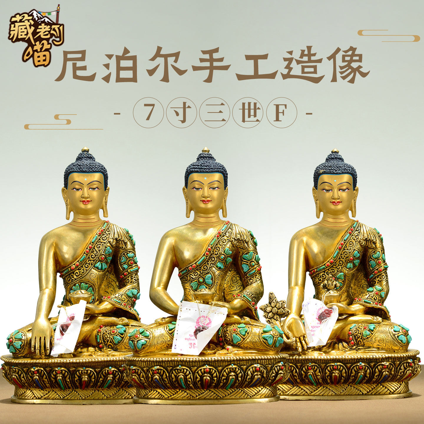 铜鎏金镶嵌松石释迦、阿弥、药师