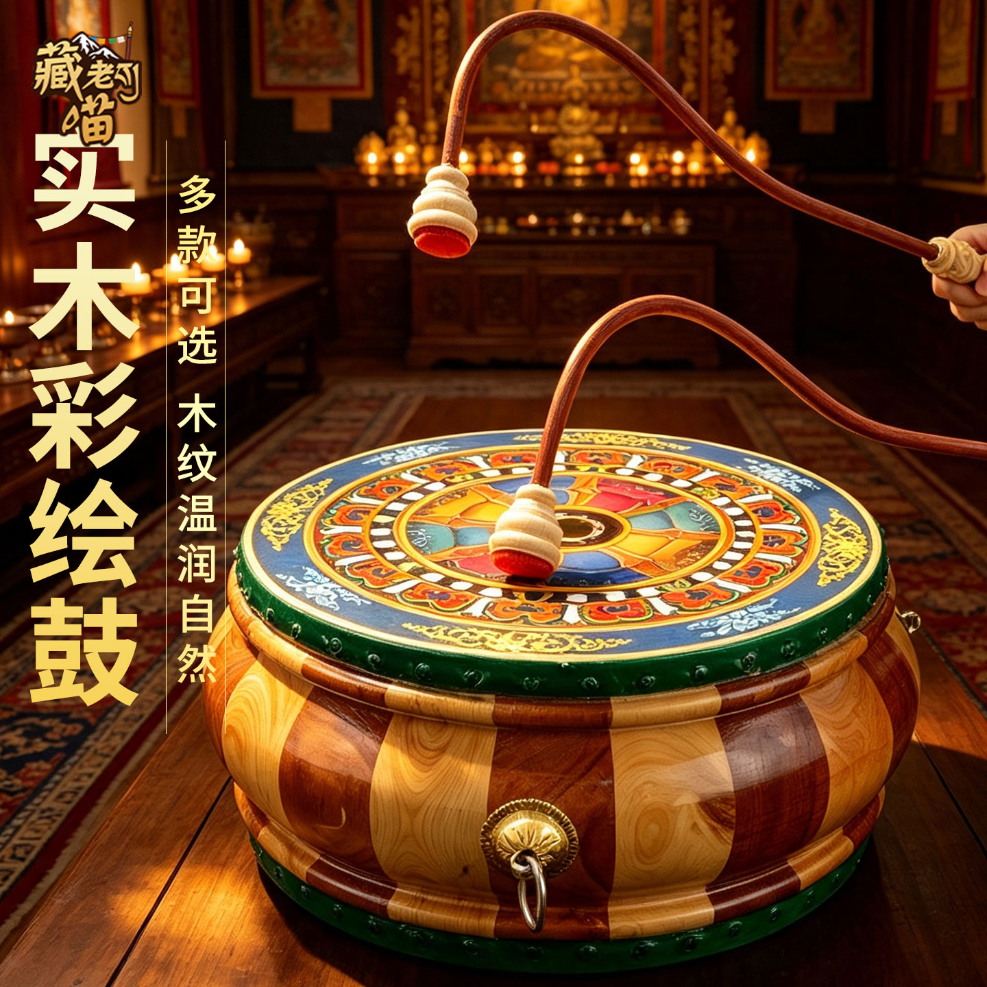 藏老喵橡胶木彩绘节奏鼓堂鼓摆件