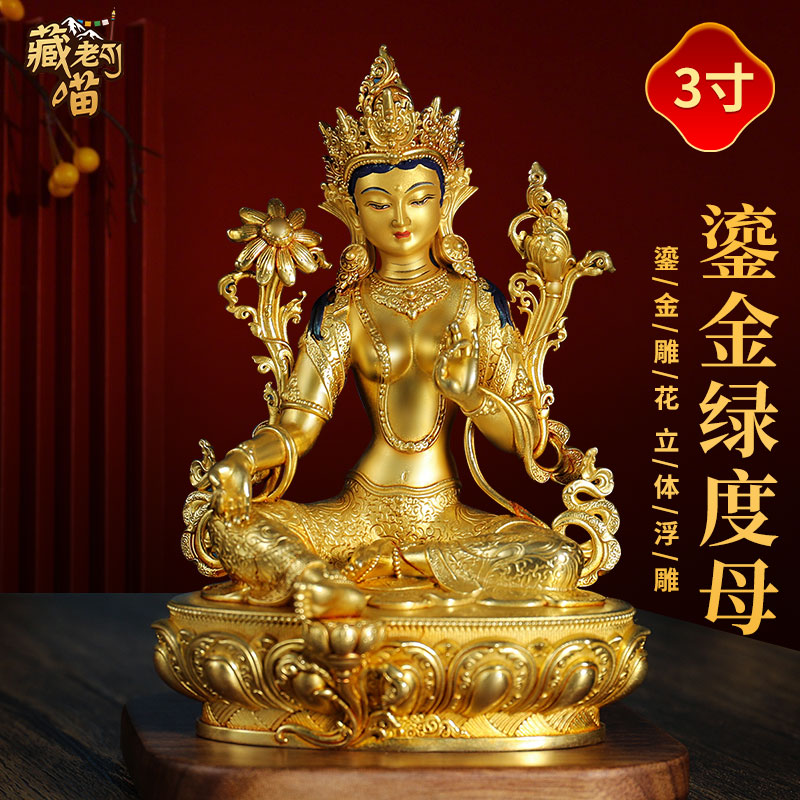 藏式铜鎏金《绿度母佛像》精工雕花《绿多罗观音》随身小铜像摆件