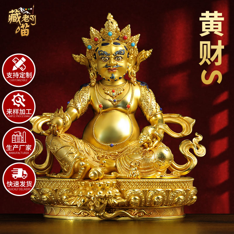 藏式7寸鎏金黄财神铜器雕像摆件