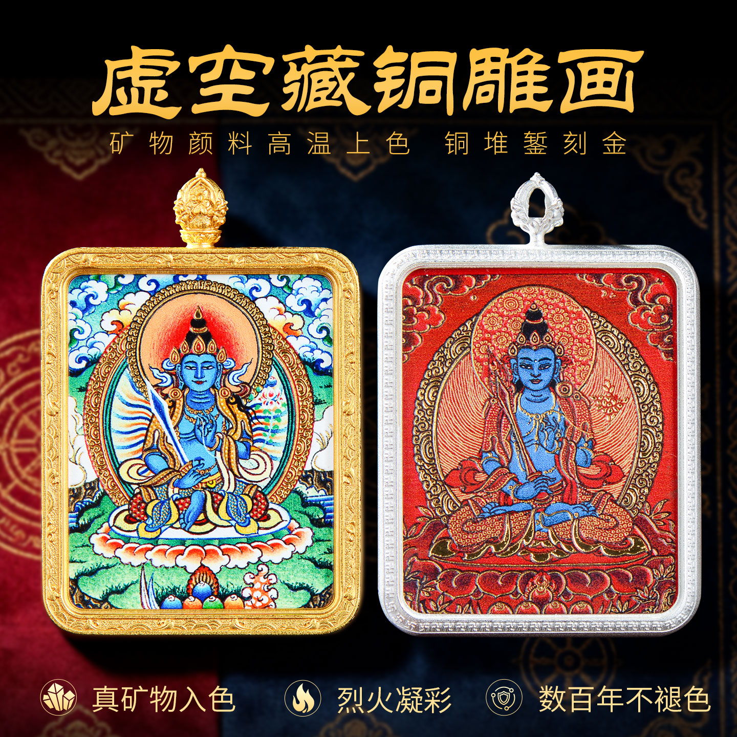 藏老喵矿物颜料铜雕手绘唐卡吊坠