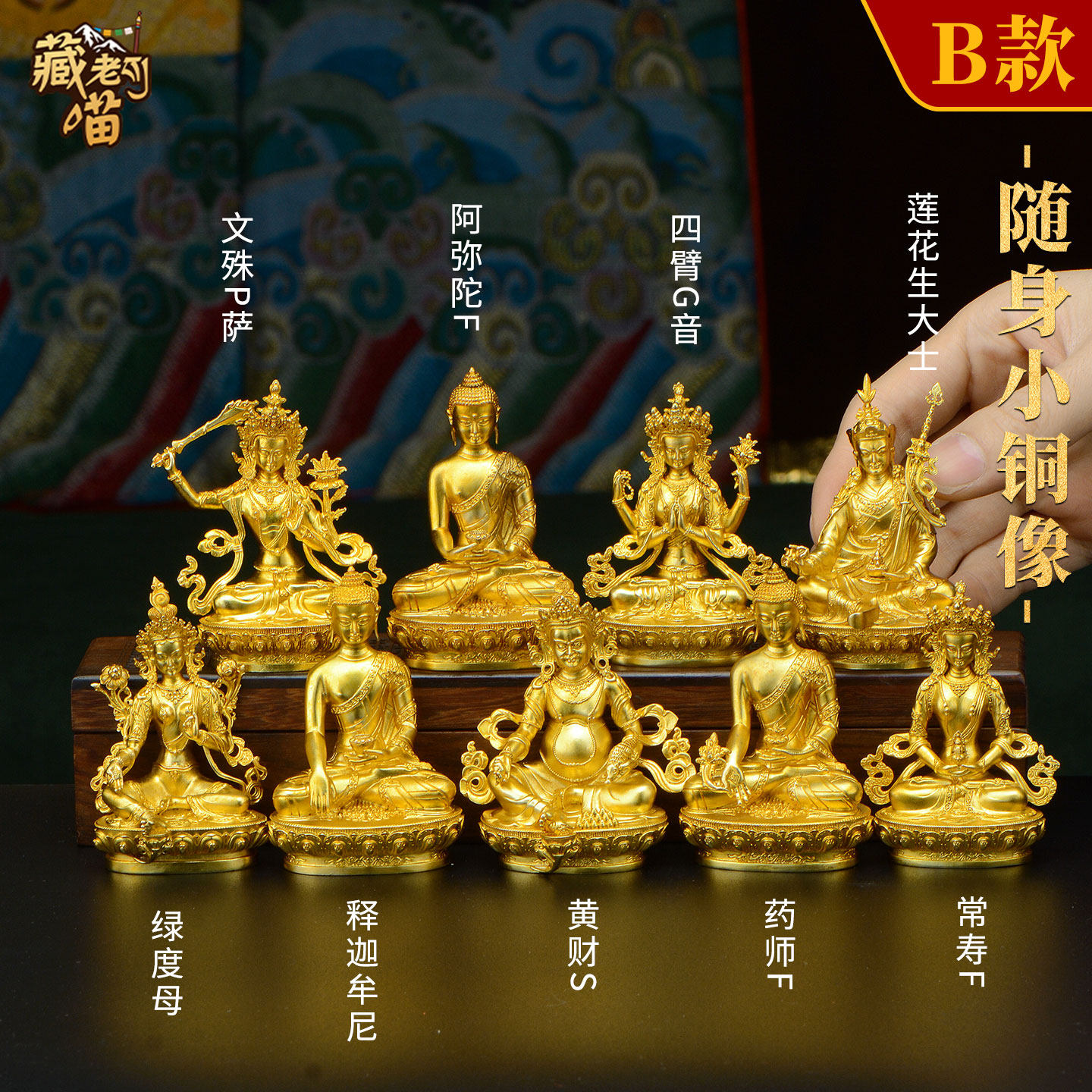 藏老喵黄财神/四壁观音/绿度母/文殊地藏王菩萨随身小佛像摆件7cm