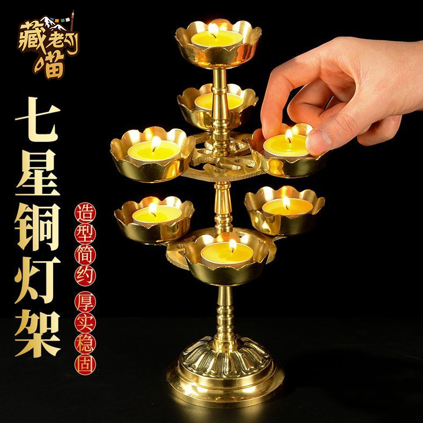 黄铜灯座七星酥油灯灯架4/8小时蜡烛台 家用供佛灯长明灯莲花灯托,家居饰品,烛台,淘宝优惠券,粉丝福利购,淘宝优惠卷