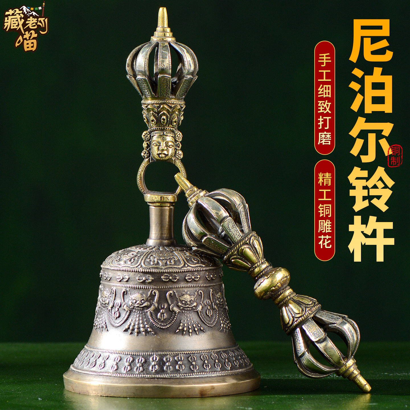 藏老喵尼泊尔手工金刚铃杵 九股铜铃铛 声音响亮做旧法铃碰撞摆件