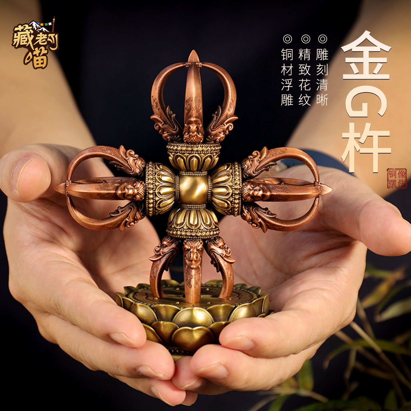 藏老喵十字金刚杵铜器 藏式法器降魔橛 五股金钢手把件羯摩杵摆件