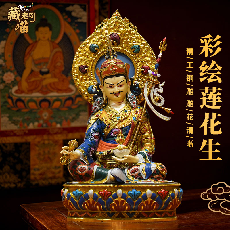 藏老喵《莲花生大士佛像》藏式客厅鎏金彩绘莲花生大师铜雕像摆件