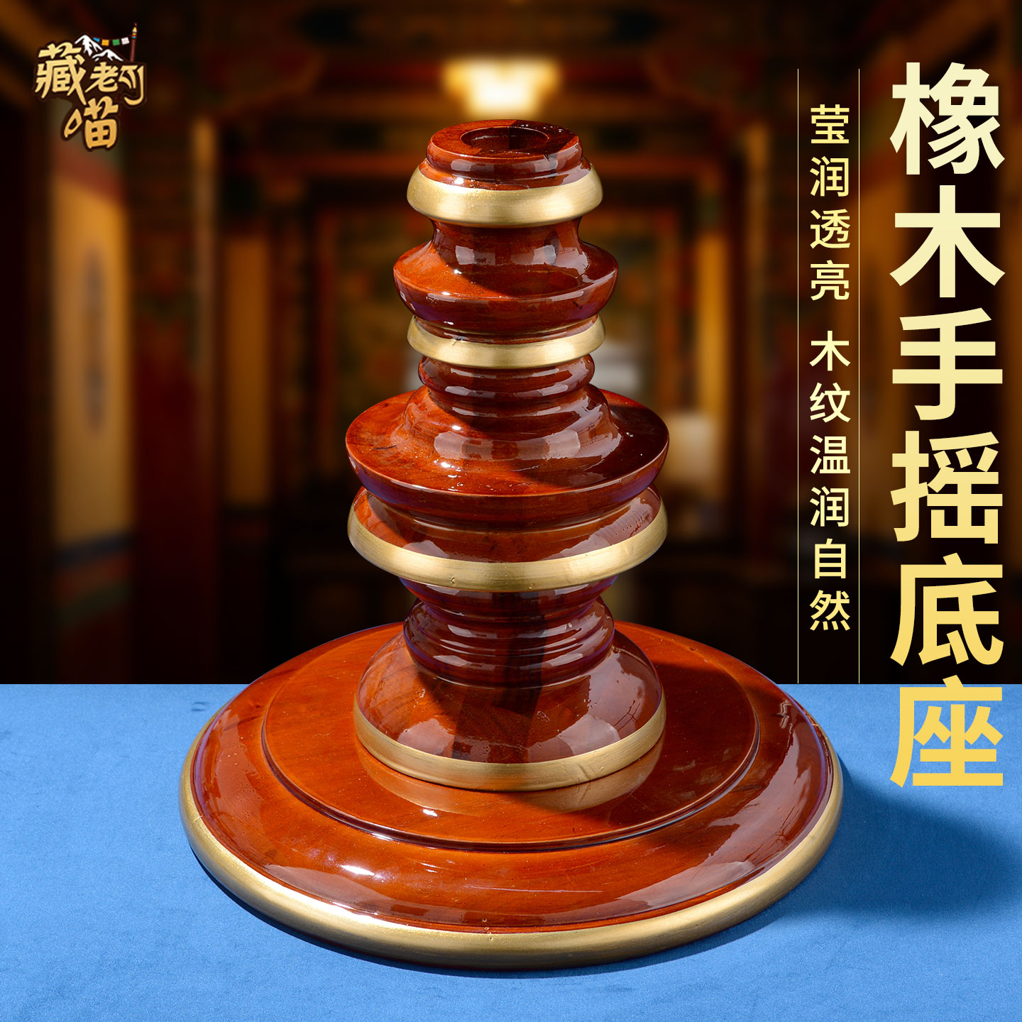 藏老喵橡木实木手摇转筒底座摆件