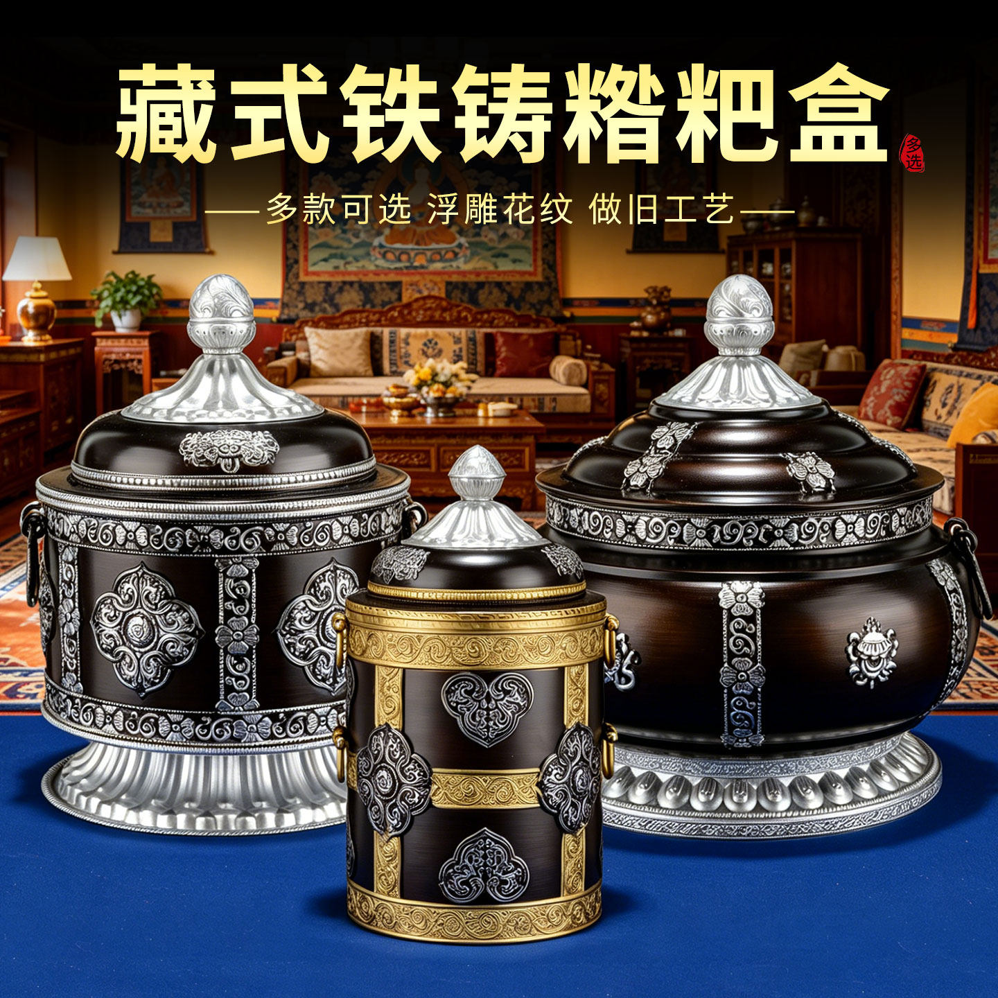 藏老喵藏式家用铁盒奶茶渣糌粑盒