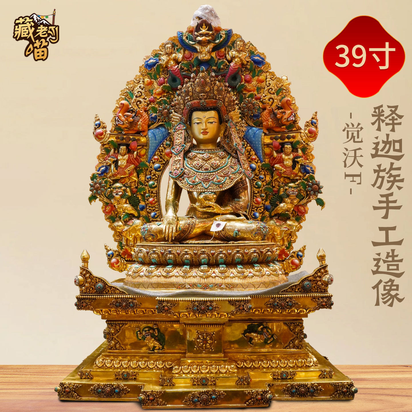 释迦族全鎏金39寸觉沃佛铜像摆件