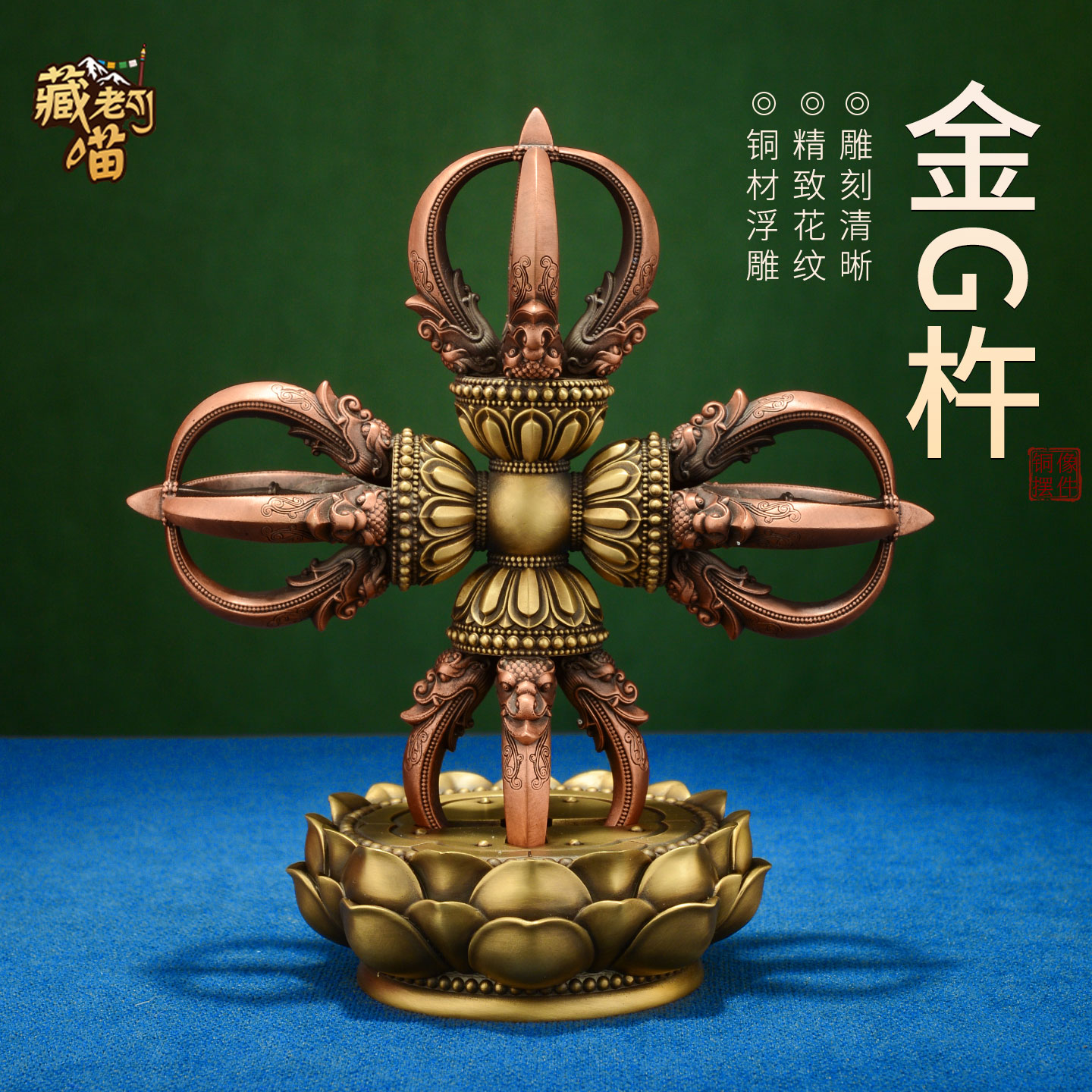 藏老喵十字金刚杵铜器 藏式法器降魔橛 五股金钢手把件羯摩杵摆件
