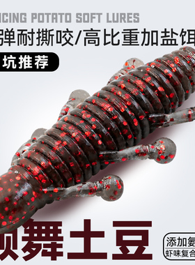国王路亚土豆软饵缓沉浮水打黑坑软虫假饵高比重无铅翘嘴鲈鳜鱼饵