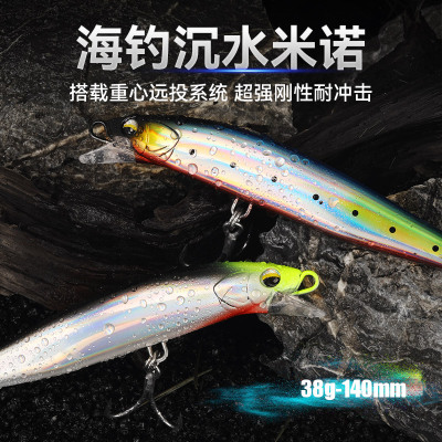 国王路亚沉水米诺远投海钓全泳层仿生鱼饵鲈鱼石斑金枪鱼专用假饵